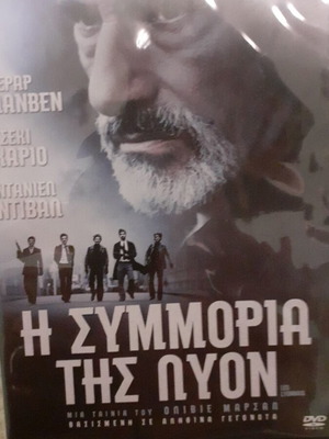 Η συμμορία της Λυόν DVD σαν καινούργιο, γαλλικά με ελληνικούς υπότιτλους
