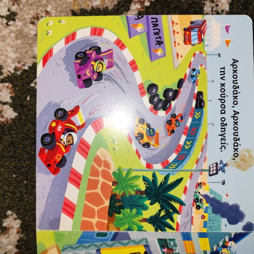 Children's book O Arkouda̱kos guide to the rally used