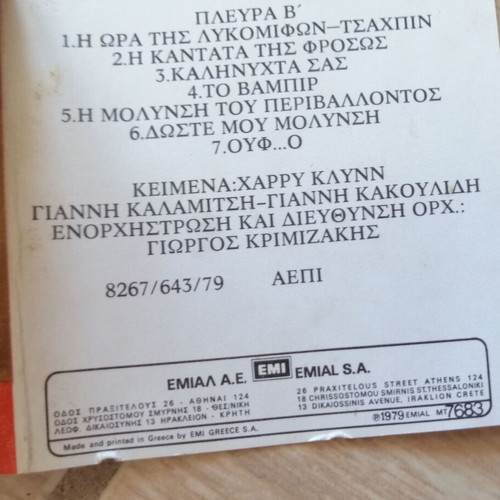 Harry Klynn Doxaste Me cassette tape used, 1979, pop
