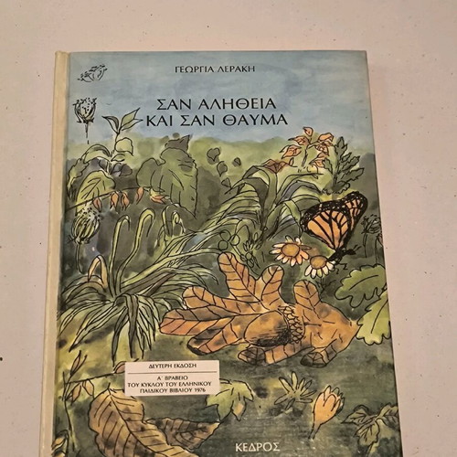 San Alitheia Kai San Thavma book like new, Greek fairy tale