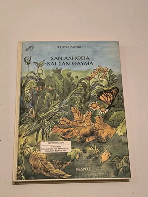 San Alitheia Kai San Thavma book like new, Greek fairy tale