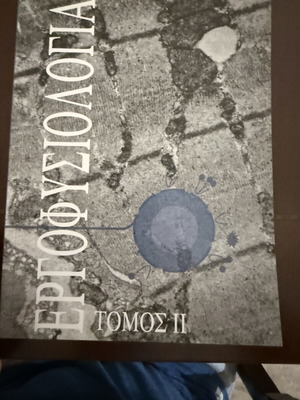 Ergophysiology Volume II by V. Kleisoura, 10th edition