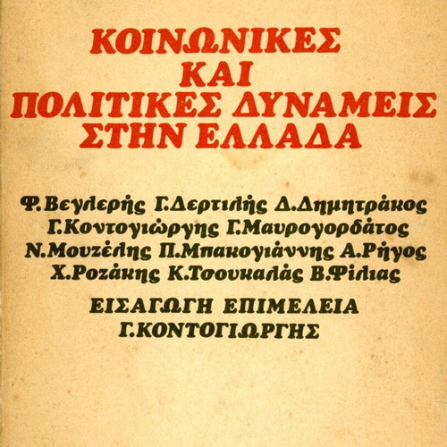 Social and Political Forces in Greece like new