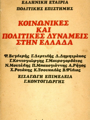 Social and Political Forces in Greece like new