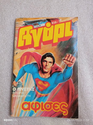 Περιοδικό Αγόρι τεύχος 612 μεταχειρισμένο vintage 80s με εξώφυλλο Superman