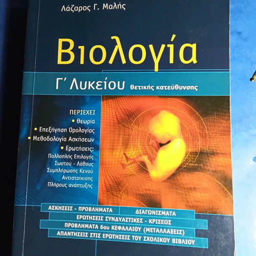 Biology for 3rd Grade Lyceum Positive Direction like new