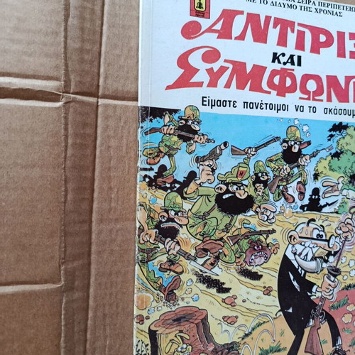 Antirix kai Symfonix 31 comic book used, Greek