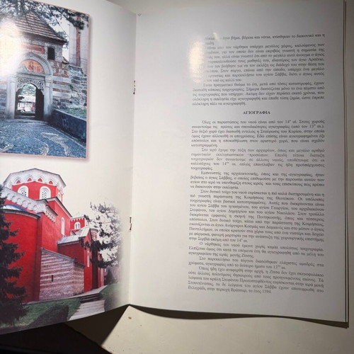 Holy Monastery of the Ascension of the Savior Zitsa Serbia new book