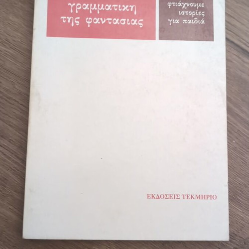 Grammar of Fantasy like new by Gianni Rodari