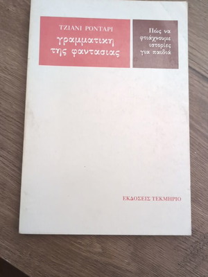 Grammar of Fantasy like new by Gianni Rodari
