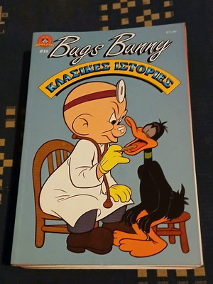 Κλασικές ιστορίες Μπαγκς Μπάννυ #10 μεταχειρισμένο