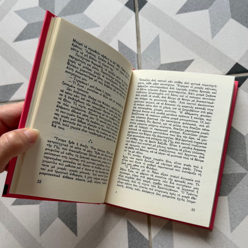 To Vyssini Vivlio by Stratis Myrivilis new hardcover