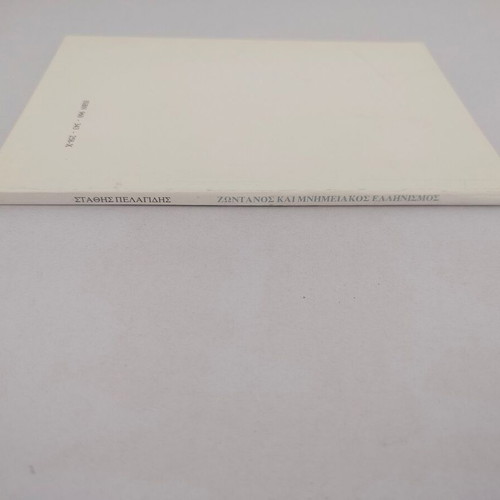 Book 'Apo tin Aiolida stin Pamfylia - Zontanos kai Mnimeiakos Ellinismos' by Stathis Pelagidis