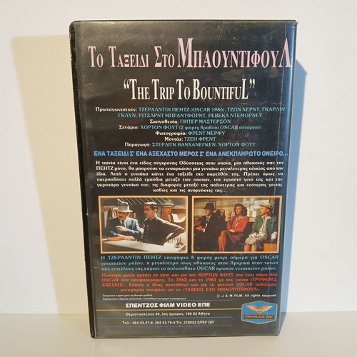 The Trip to Bountiful VHS tape used, drama, Greek subtitles