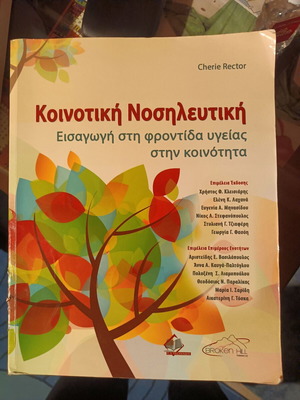 Community Nursing Introduction to Health Care in the Community New Book
