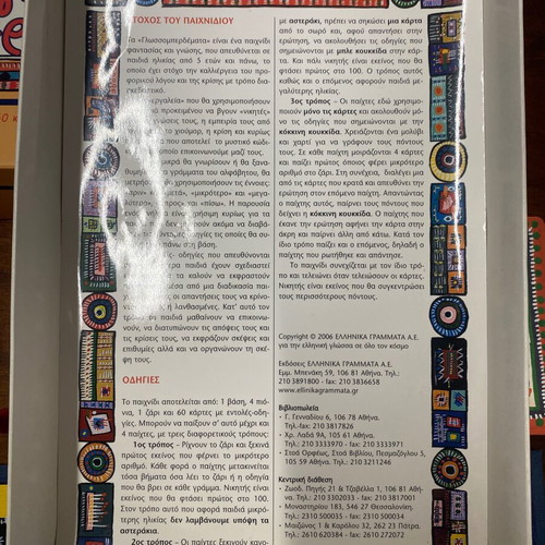 Board game «γλωσσο-μπερδέματα» like new