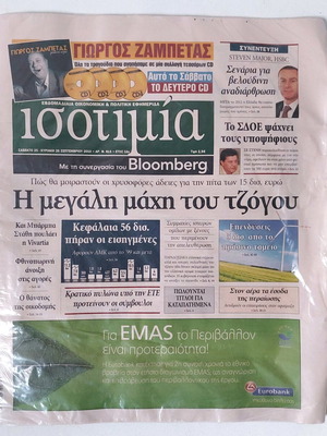 CD Γιώργος Ζαμπέτας με σφραγισμένη συλλεκτική εφημερίδα Ισοτιμία 2010 καινούργιο