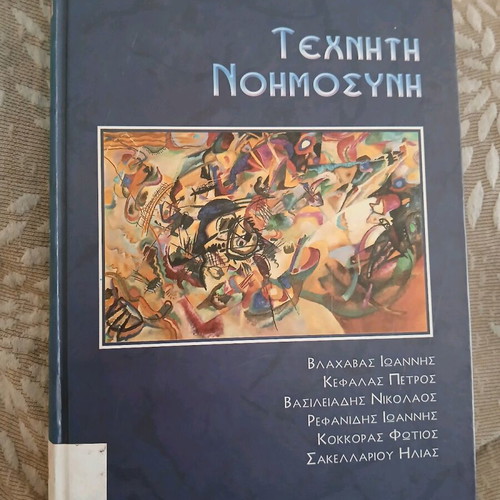 Artificial Intelligence book like new, Greek language