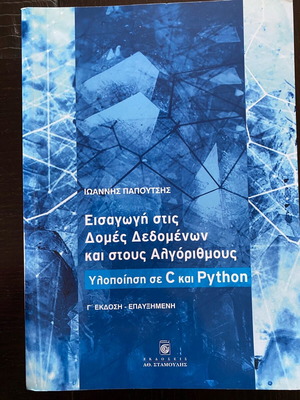 Introduction to Data Structures and Algorithms Implementation in C and Python book unused