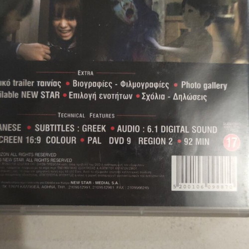 The Grudge 2 DVD used with Greek subtitles