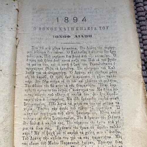 Historical Greek pamphlet "Η Καταστροφή το Υέτεμ" used, Athens 1900