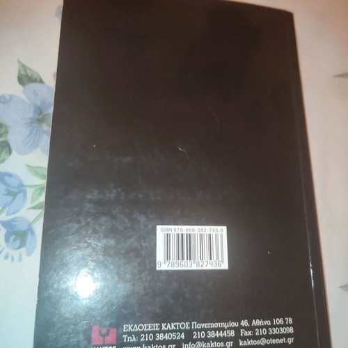 Necronomicon book like new, 262 pages, Greek