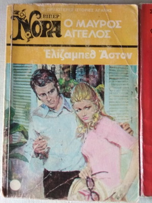 Viper Nora The Black Angel used, Elizabeth Aston