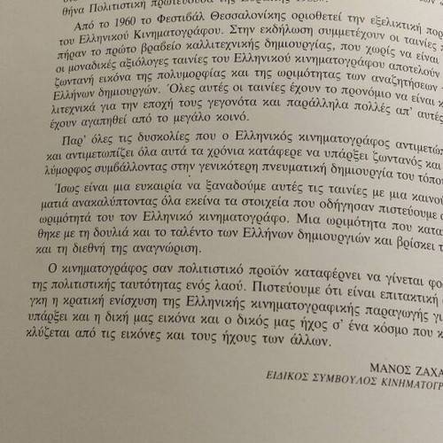 25 Years of Greek Cinema like new, 2 editions/issues