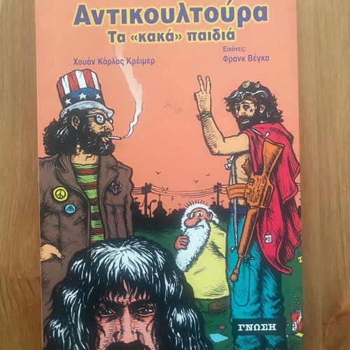 Antikoultoura Ta kaka paidia in excellent condition