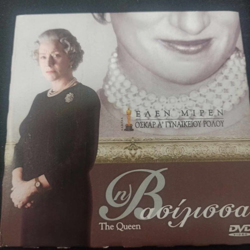 The Queen DVD like new with subtitles