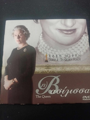 The Queen DVD like new with subtitles