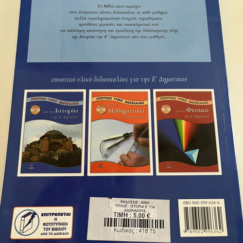 History Book for 5th Grade Primary School New