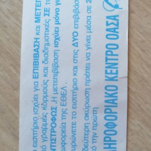 OASA bus ticket used, canceled, 90s