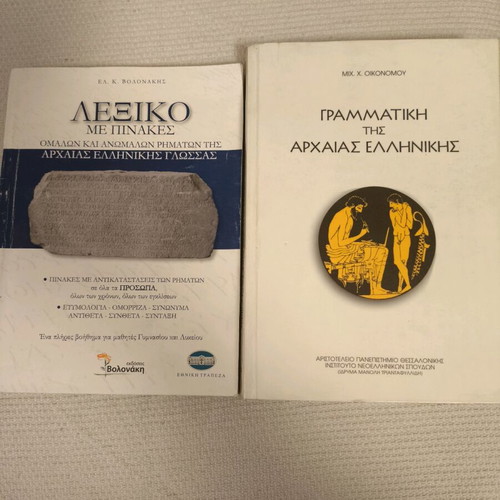 Ancient Greek Grammar Books used, set of 2