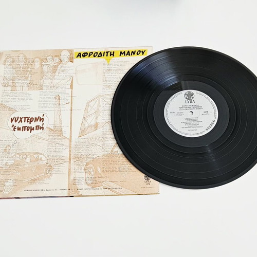 Aphrodite Manou Nyhterini Ekpompi vinyl LP like new