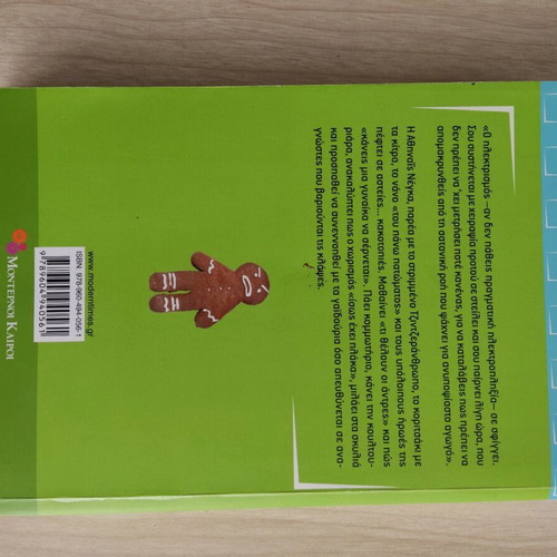 Book "Μικρές ηλεκτροπληξίες" by Αθαναϊς Νέγκα used, two torn pages