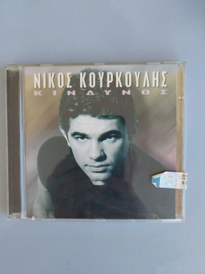 Nikos Kourkoulis Genuine CD, sealed