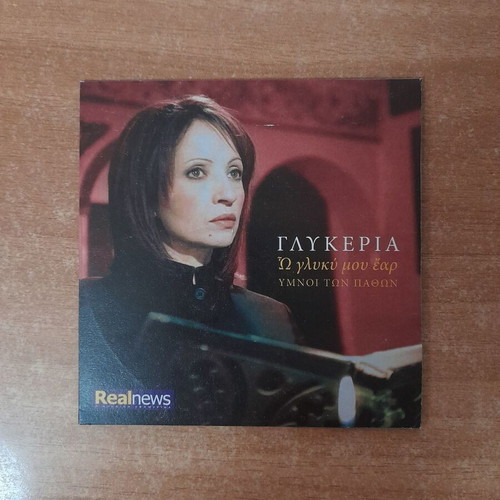 Glykeria 'O Glyký Mou Éar' CD, Hymns of the Passion