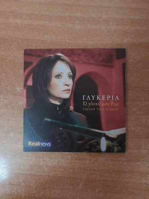 Glykeria 'O Glyký Mou Éar' CD, Hymns of the Passion