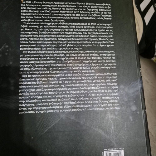 Physics Volume B Halliday like new