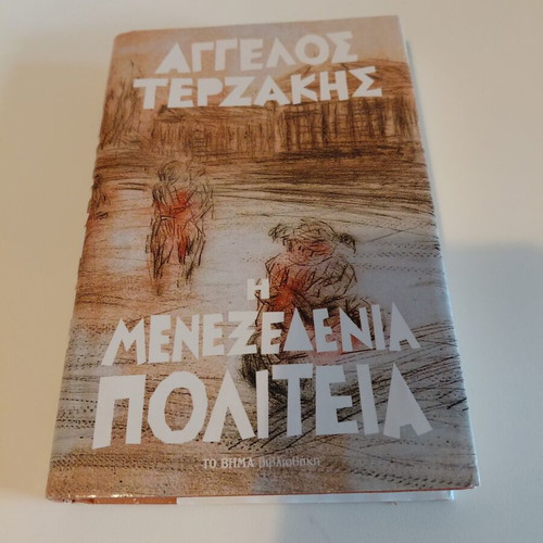 The Menezedenia Politeia book like new by Angelos Terzakis