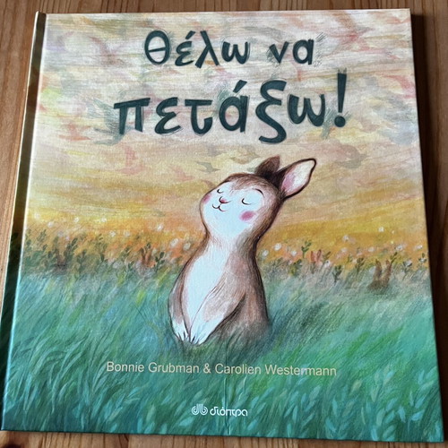 Thelo Na Petaxo children's book like new
