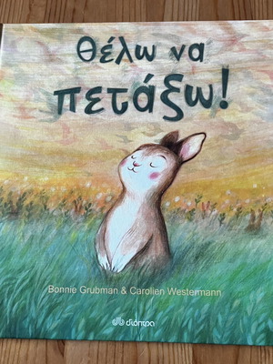Thelo Na Petaxo children's book like new