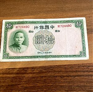 Χαρτονόμισμα Κίνας