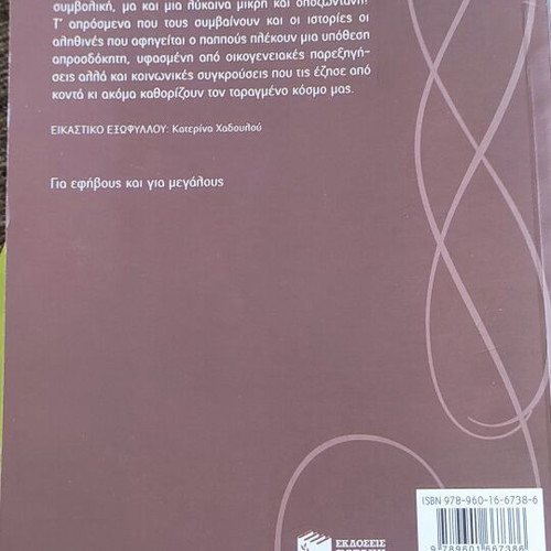 To Fili Tis Lykainas book like new
