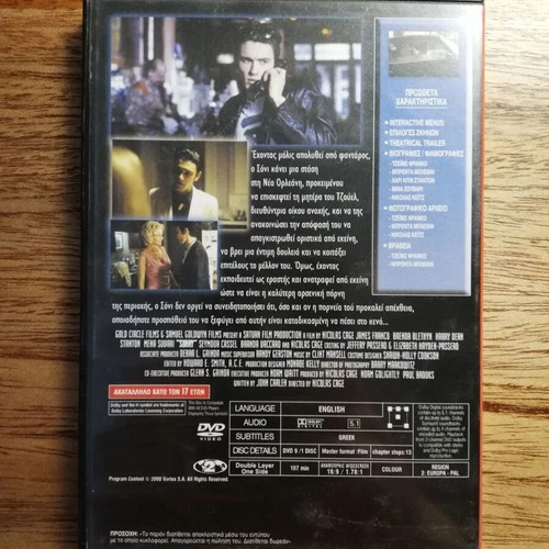 Sonny DVD with Greek subtitles