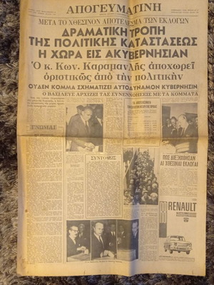 Εφημερίδα Απογευματινή 4 Νοεμβρίου 1963 μεταχειρισμένη