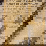 ΕΦΗΜΕΡΙΔΕΣ ΤΟΥ 1963 ΑΝΑΡΤΗΣΗ 3/6