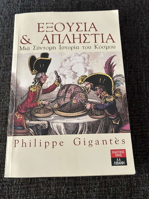 Book Exousia kai Aplistia like new