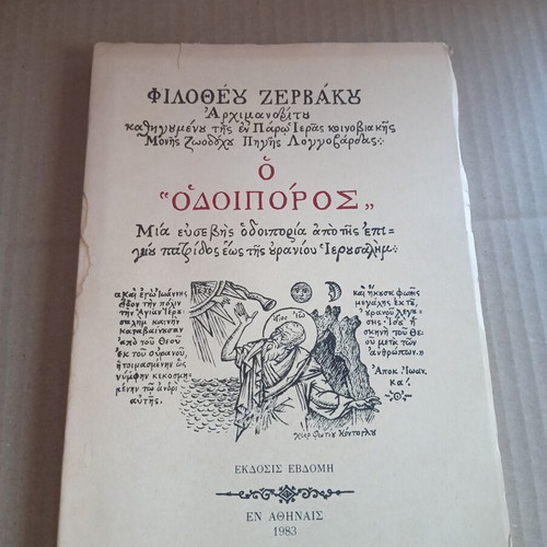 Odoiporos, a devout pilgrimage from earthly homeland to heavenly Jerusalem book